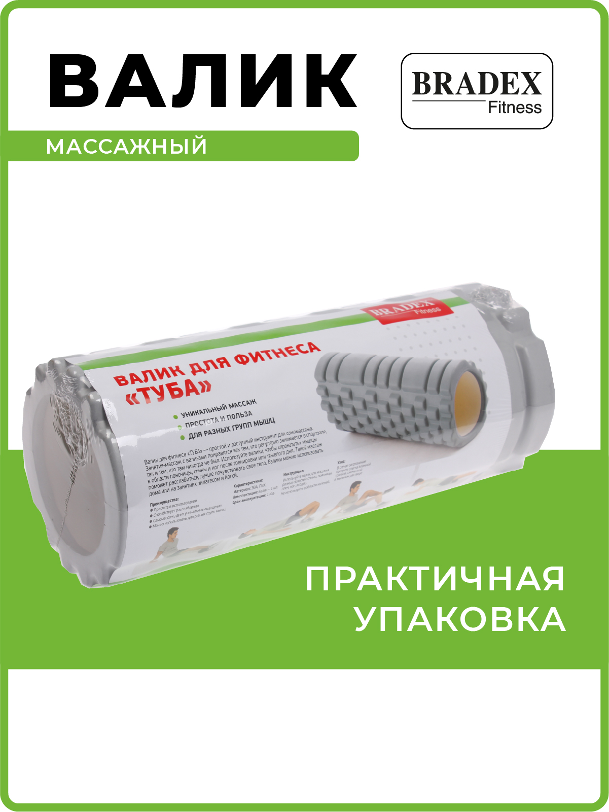 Ролик массажный Bradex валик для спины спортивный серый купить по цене 1172  ₽ в интернет-магазине Детский мир