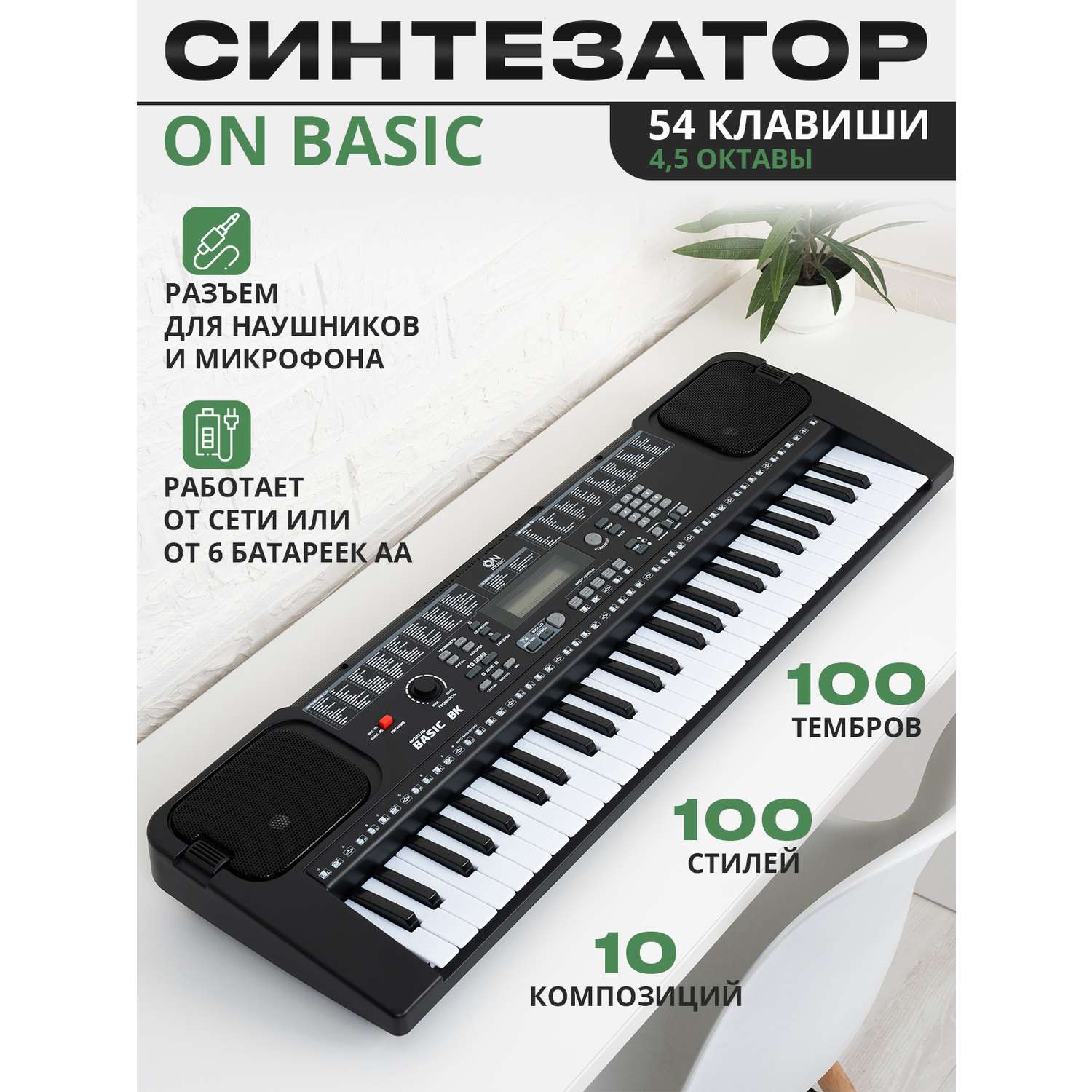 Синтезатор ON Music Basic54TR-BK - фото 1