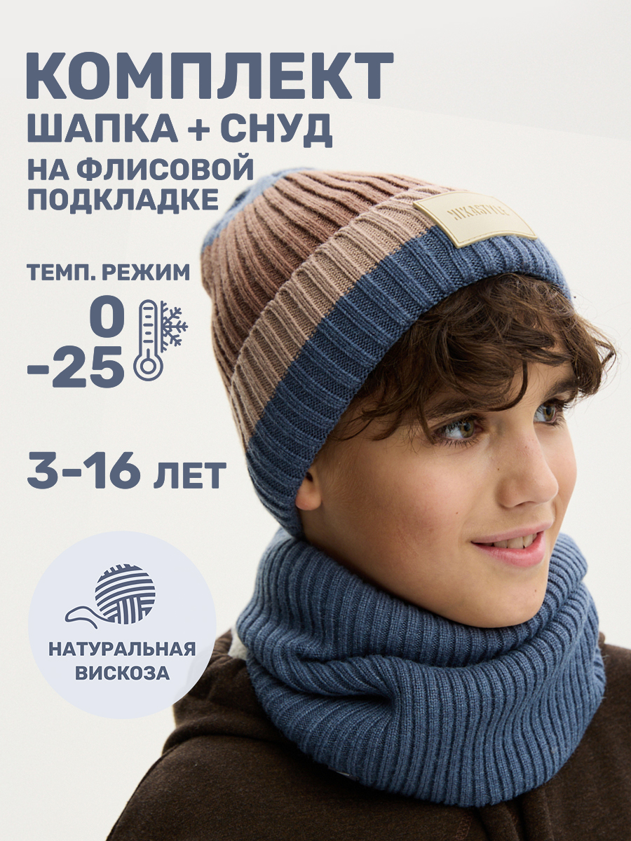 Комплект шапка и снуд NIKASTYLE 12з16524 джинс/беж - фото 2