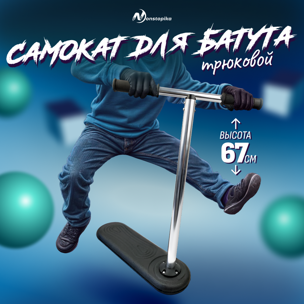 Самокат ZDK Nonstopika Scooter Flip 67см черный купить по цене 6999 ₽ в  интернет-магазине Детский мир