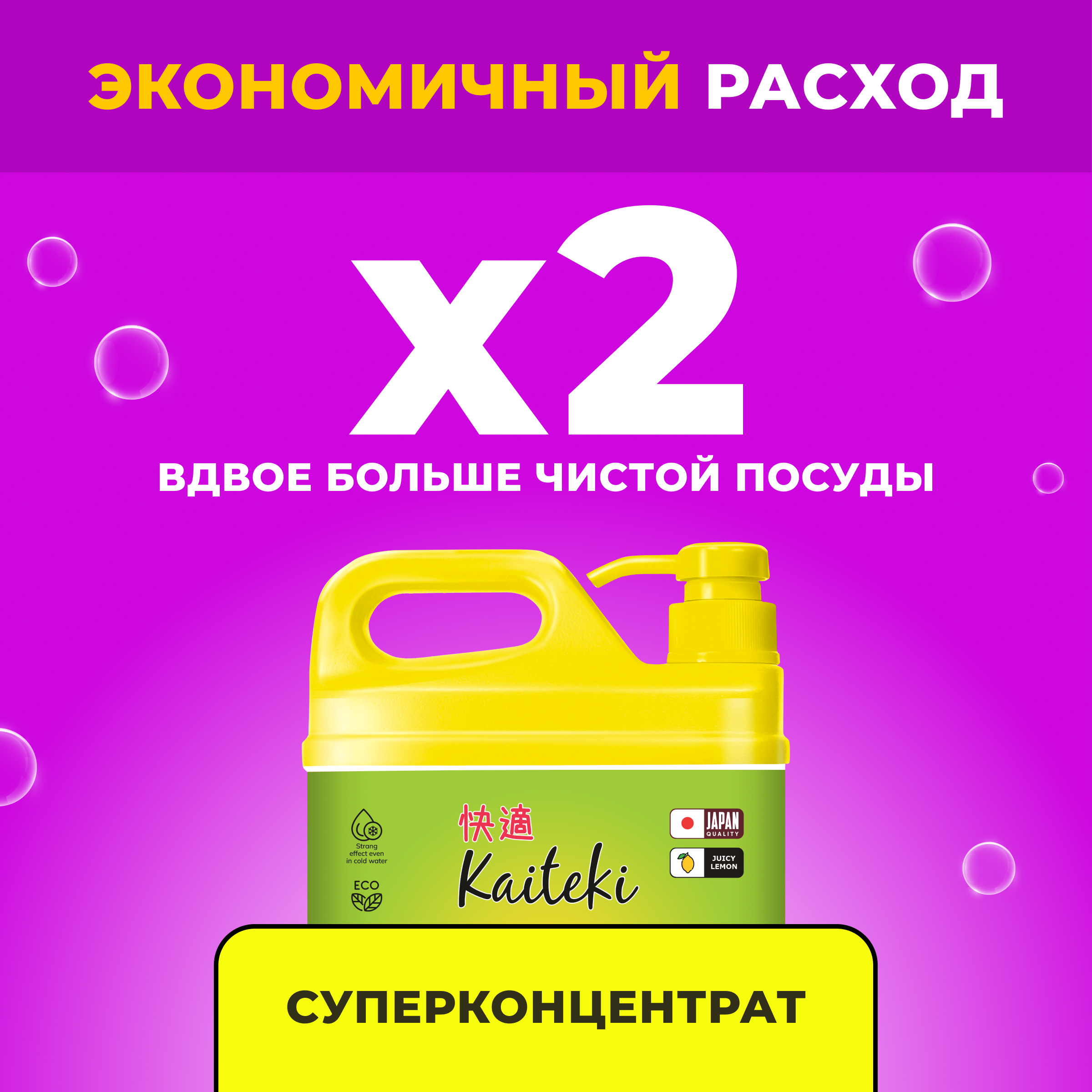 Средство для мытья посуды Kaiteki лимон 1.5 л - фото 2