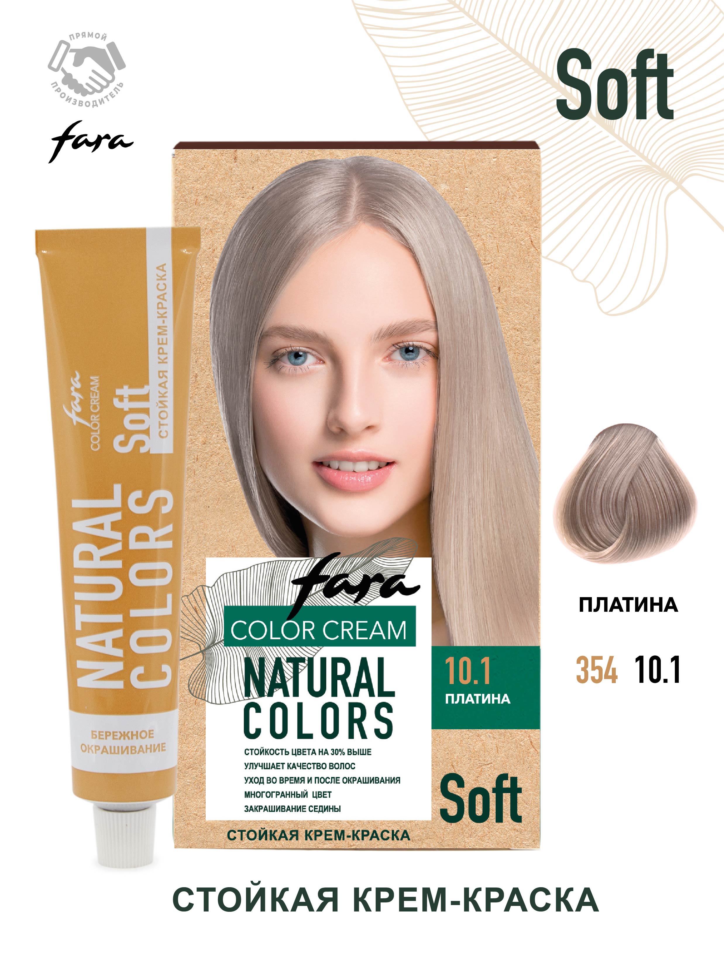 Краска для волос FARA Natural Colors Soft 354 платина - фото 1