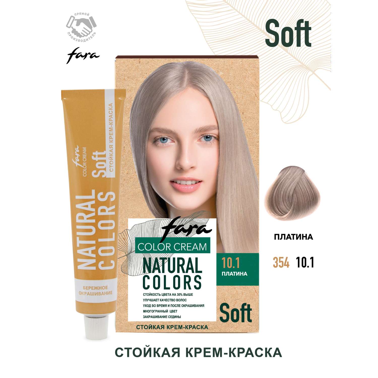 Краска для волос FARA Natural Colors Soft 354 платина - фото 1