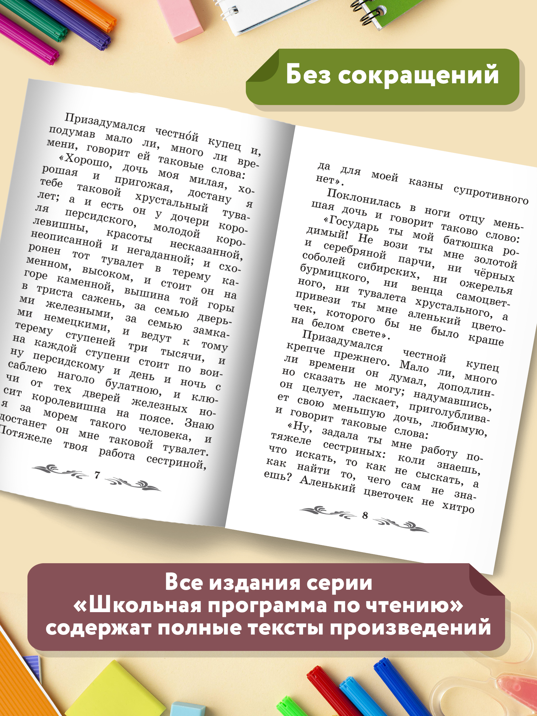 Книга Феникс Аленький цветочек Сказка ключницы Пелагеи - фото 5