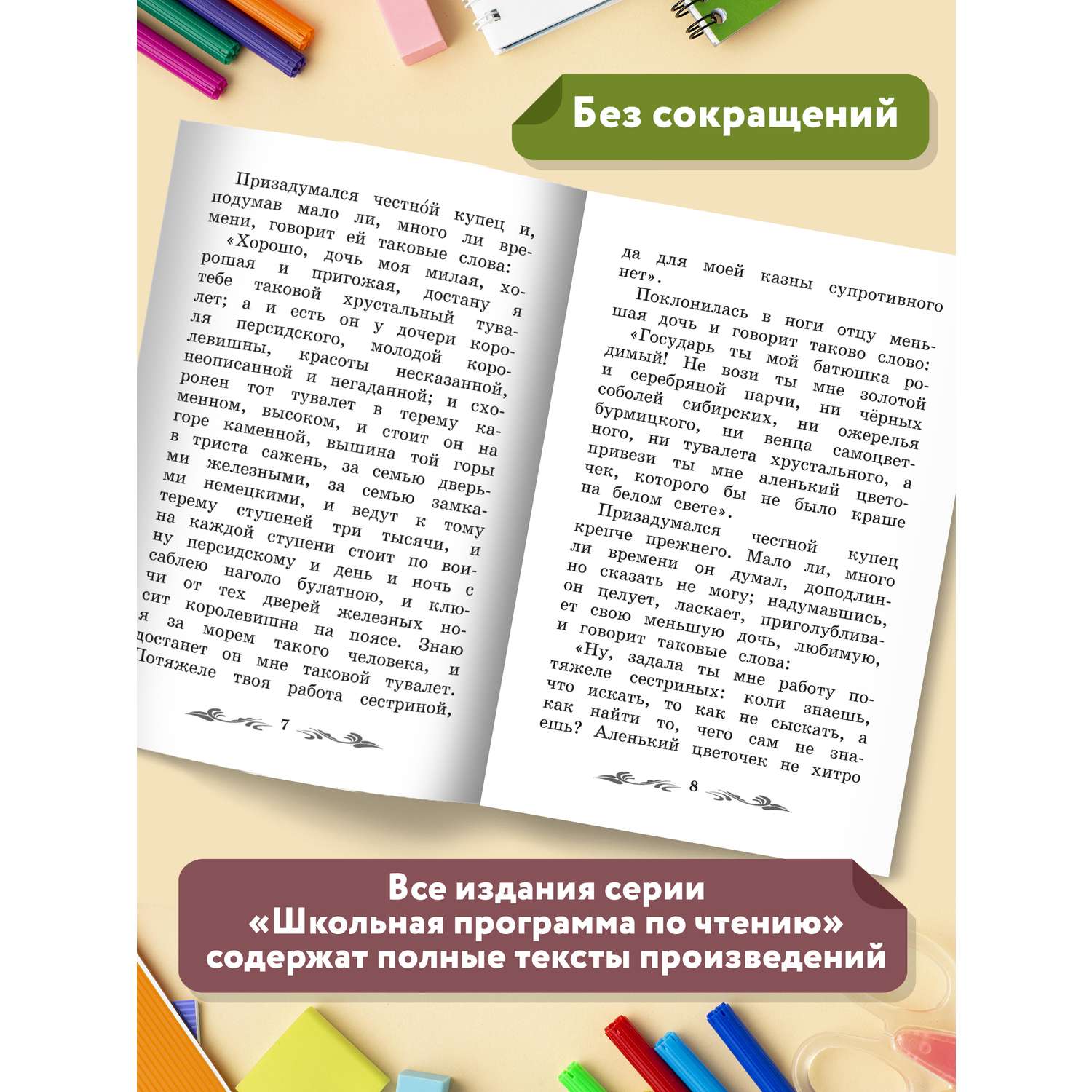 Книга Феникс Аленький цветочек Сказка ключницы Пелагеи - фото 5