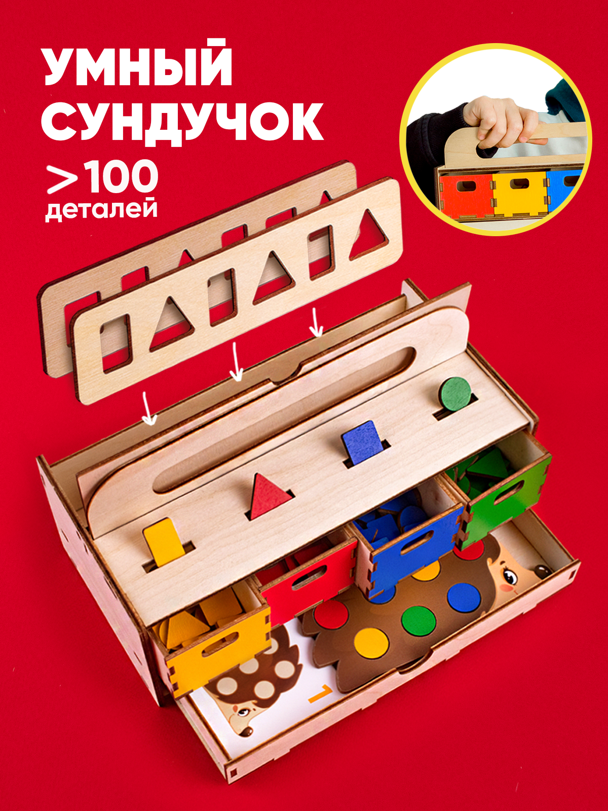 Сортер Raduga Kids Развивающий Умный сундучок деревянный - фото 1