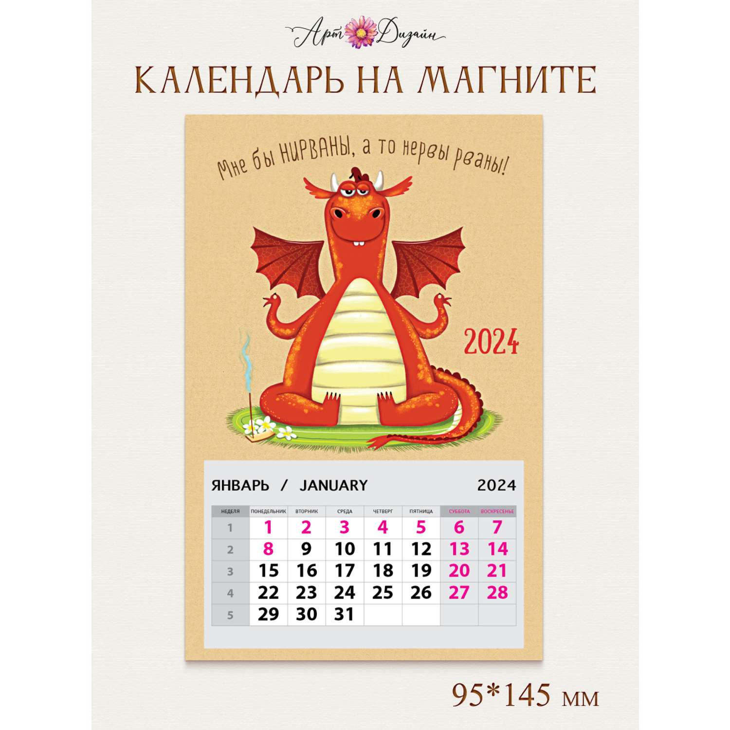 Календарь на магните Арт и Дизайн 0611.051 - фото 1