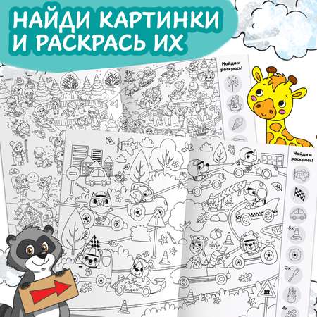 Набор раскрасок-виммельбухов Буква-ленд «Найди и раскрась» 2 шт. по 20 стр. формат А4