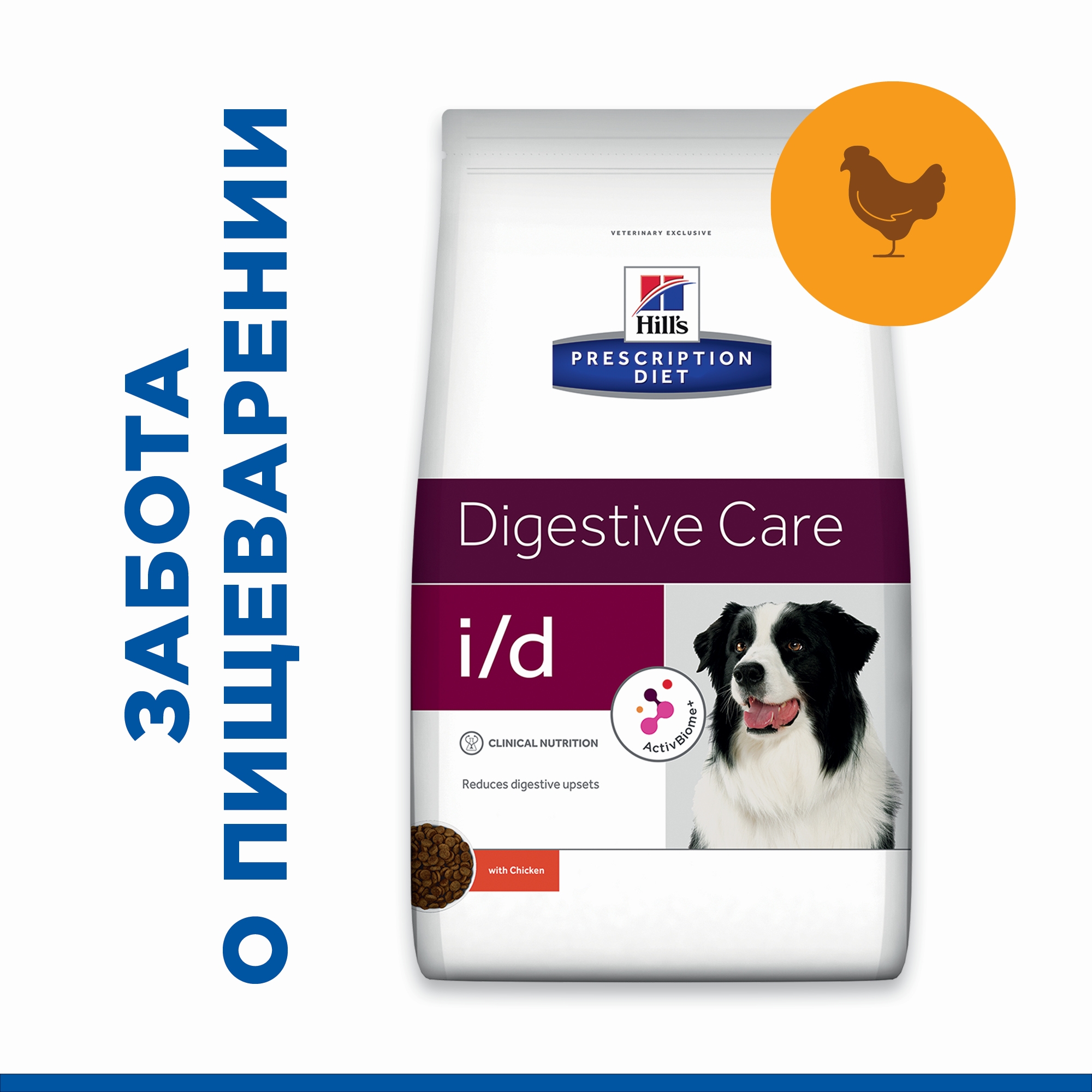 Корм для собак HILLS 12кг Prescription Diet i/d Digestive Care диетический при расстройствах пищеварения с курицей - фото 3