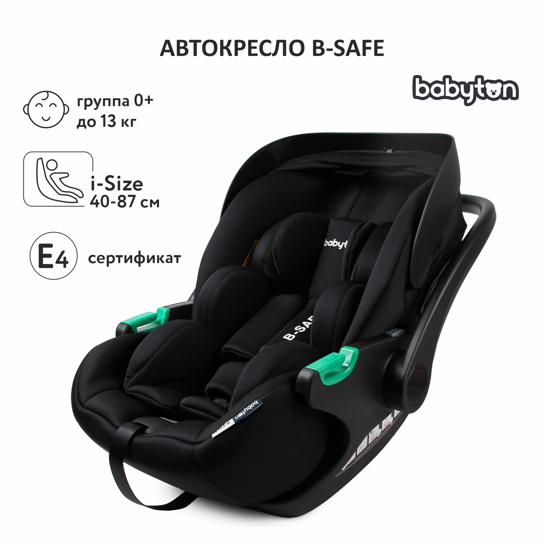 Автокресло Babyton B-Safe 0 (0 -13 кг) - фото 1