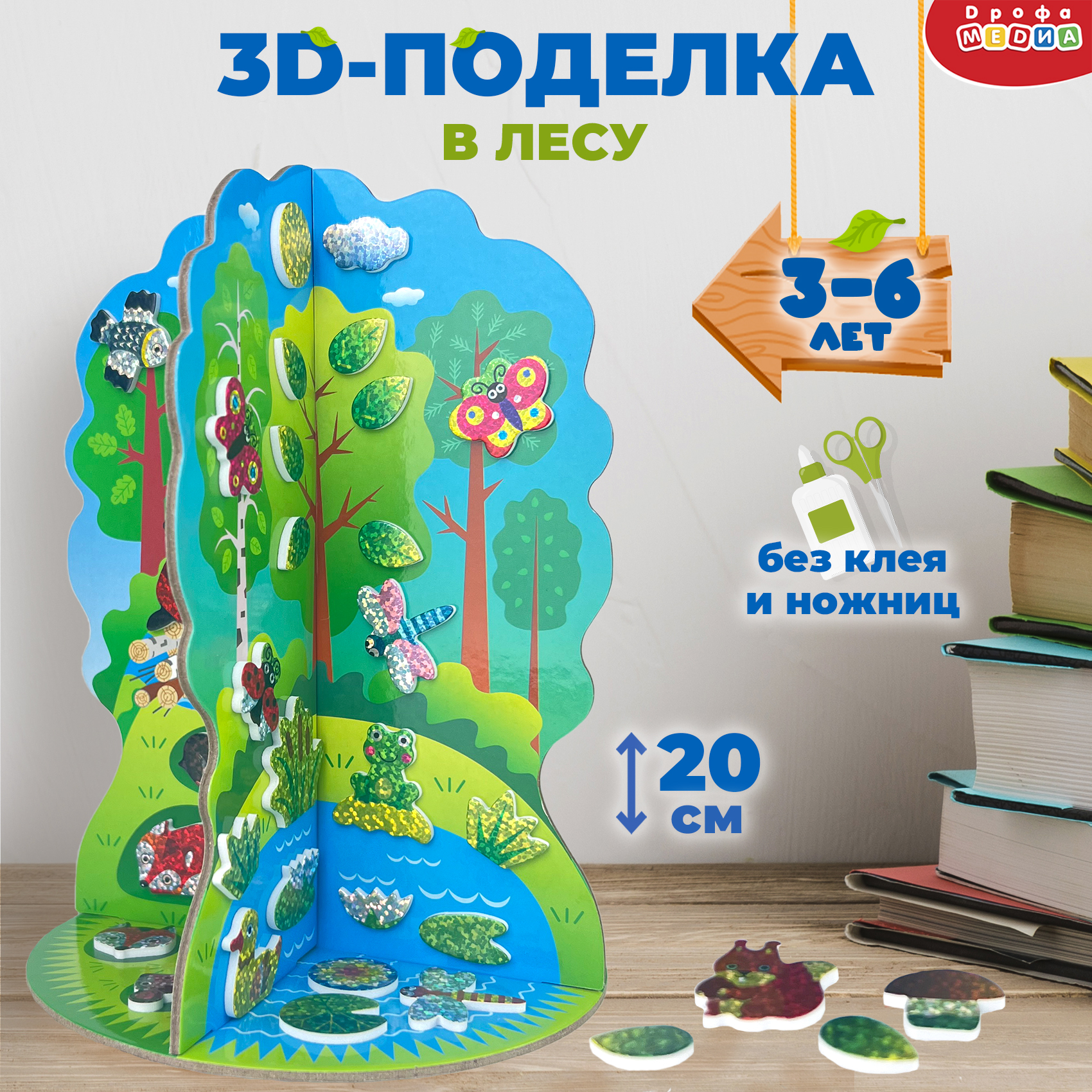 Аппликация 3D Дрофа-Медиа Мягкая картинка. 3D игрушка. В лесу 4380 - фото 2