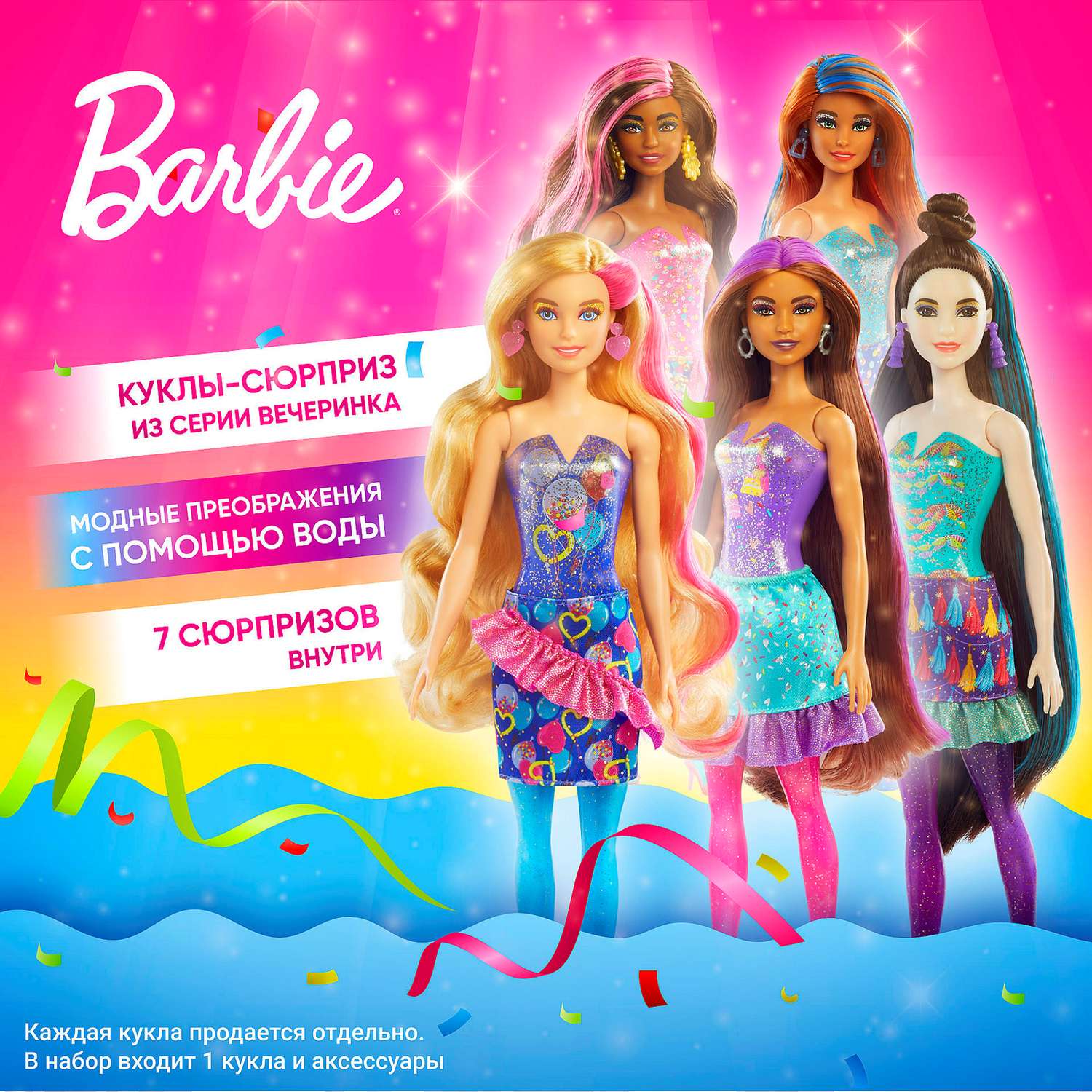 Кукла Barbie Вечеринка в непрозрачной упаковке (Сюрприз) GTR96 GTR96 - фото 10