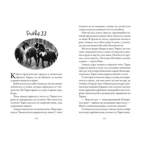 Книга АЗБУКА Хроники темных времен. Книга 5. Клятва мстителя Пейвер М.