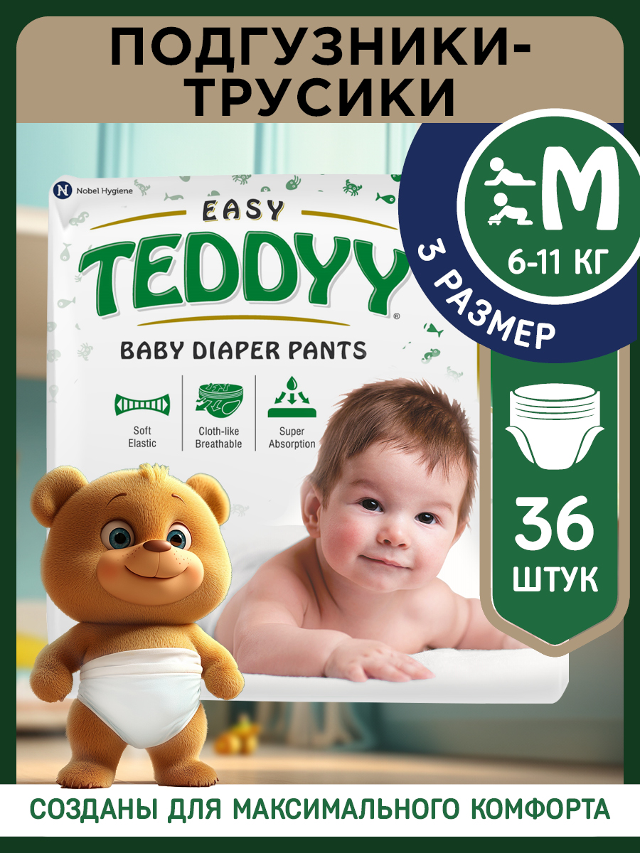 Подгузники Teddy Baby Easy - фото 1