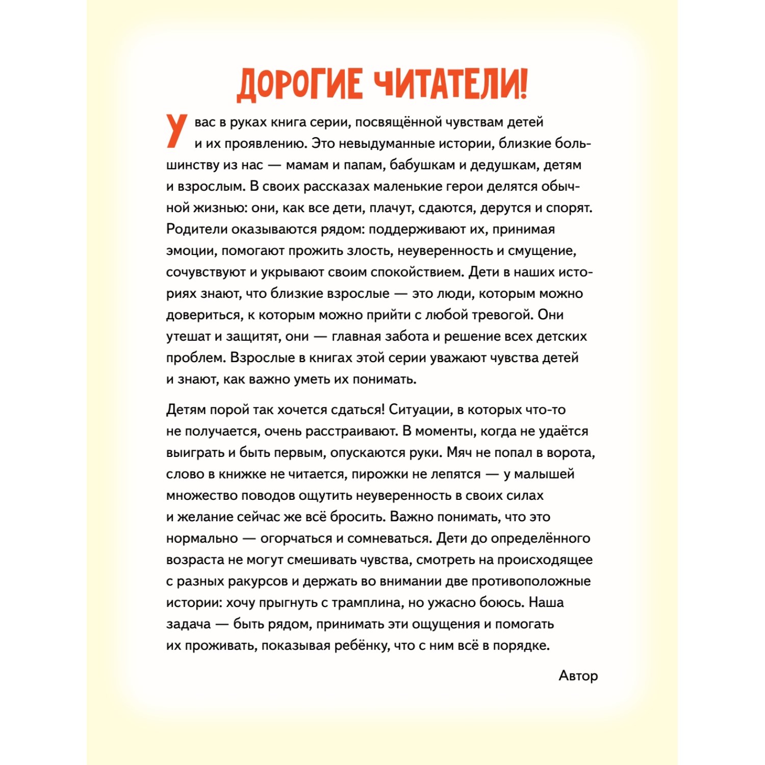 Книга ПИТЕР Я сдаюсь История для тех кто не верит в себя Полезные сказки  купить по цене 211 ₽ в интернет-магазине Детский мир