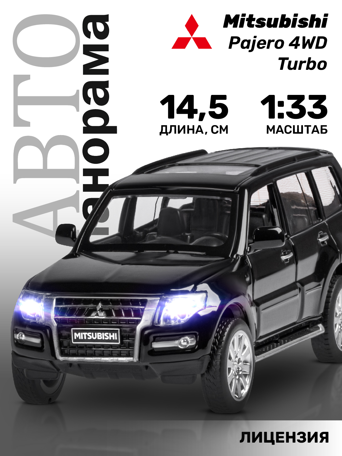 Внедорожник АВТОпанорама Mitsubishi Pajero 4WD Turbo 1:33 черный JB1251431 - фото 1