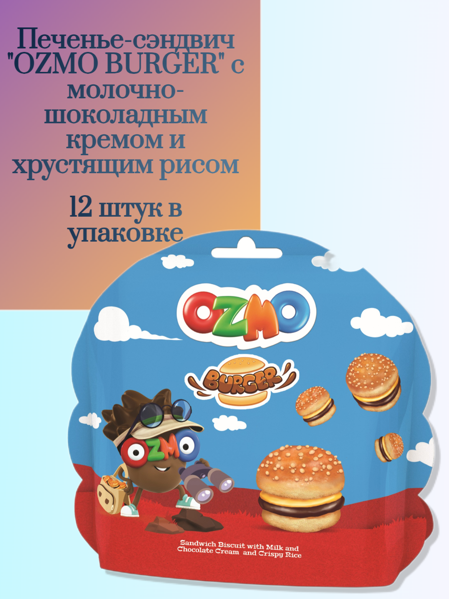 Печенье-сэндвич Solen OZMO BURGER с молочно-шоколадным кремом и хрустящим рисом 12 шт. - фото 1