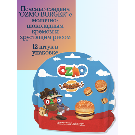 Печенье-сэндвич Solen OZMO BURGER с молочно-шоколадным кремом и хрустящим рисом 12 шт.