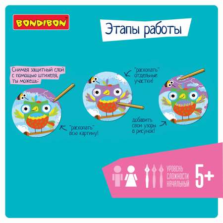 Цветная гравюра BONDIBON Летучая 3 штуки