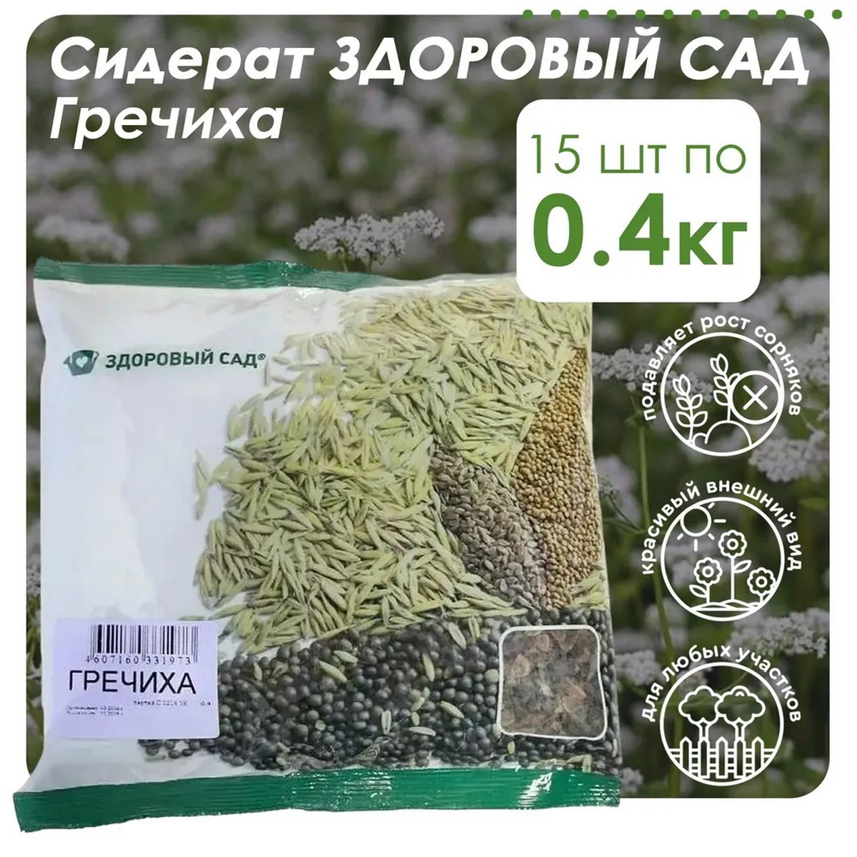 Семена сидерата Здоровый Сад Гречиха 15х0.4 кг - фото 2