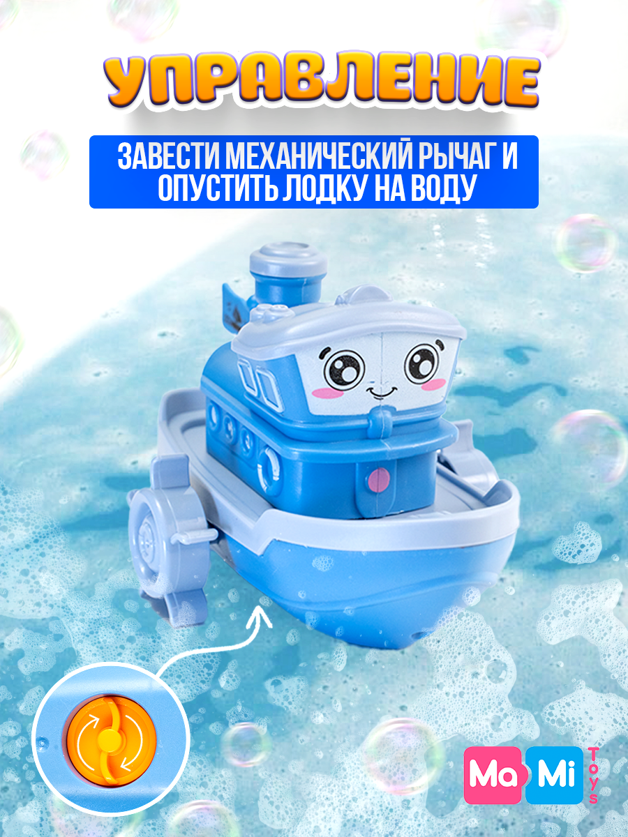 Игрушка для ванны Кораблик Ma-Mi Toys Лодка заводная для купания - фото 4