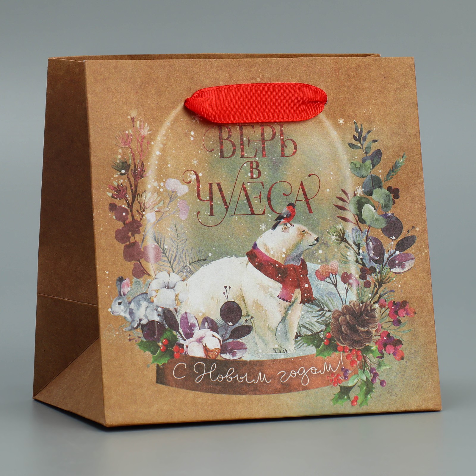 Пакет Дарите Счастье крафтовый квадратный «Верь в чудеса». 14×14×9 см - фото 1