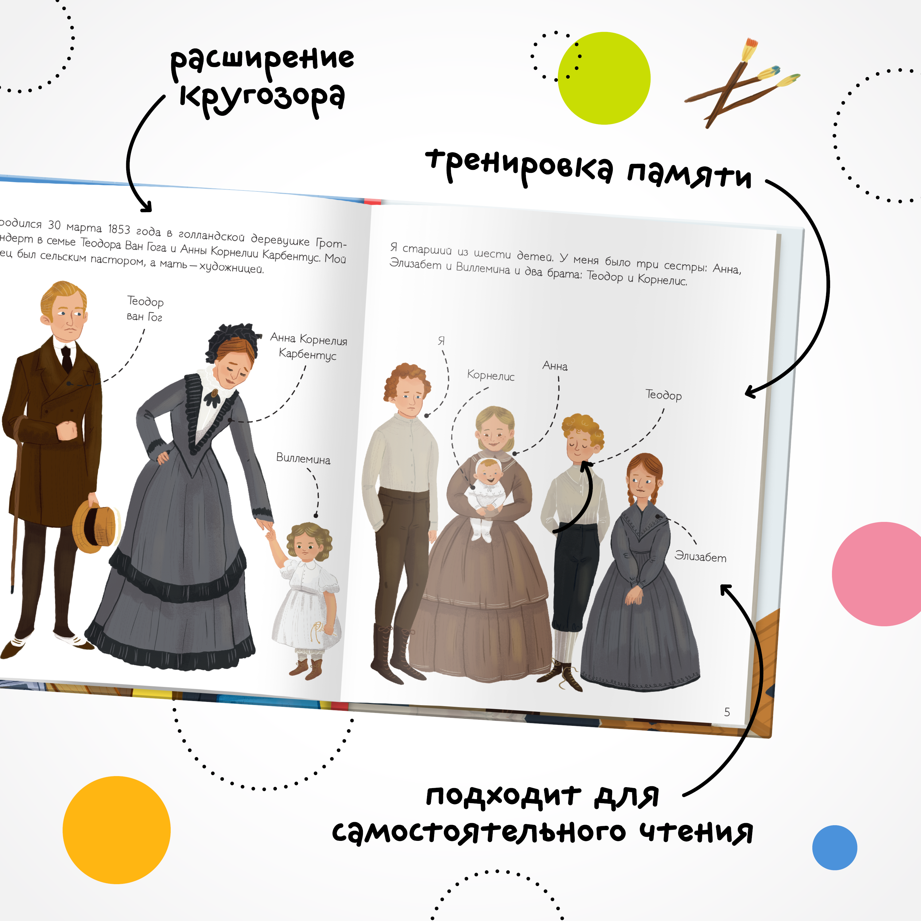 Книга МОЗАИКА kids История моей жизни Ван Гог - фото 6