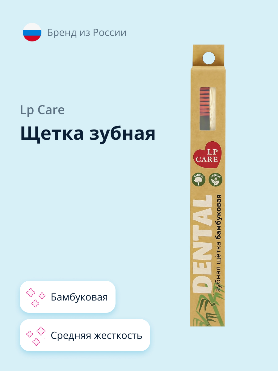 Щетка зубная LP CARE Dental бамбуковая красная средней жесткости - фото 1