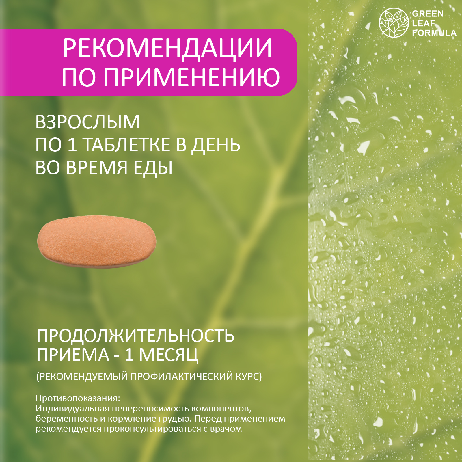 Витаминно-минеральный комплекс Green Leaf Formula с метабиотиками 13 витаминов + 8 минералов 1050 мг 30 таблеток - фото 7