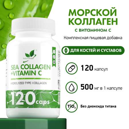 Комплексная пищевая добавка NaturalSupp 120D132Б