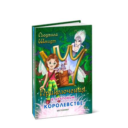 Книга СП:Детям Приключения в драповом королевстве