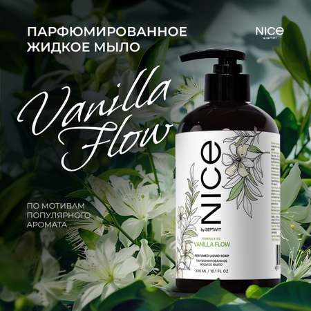 Жидкое мыло NICE by Septivit Formula 05 0,3л