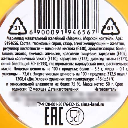 Мармелад Sima-Land в банке «Отпуск на море» морской коктейль 50 г.