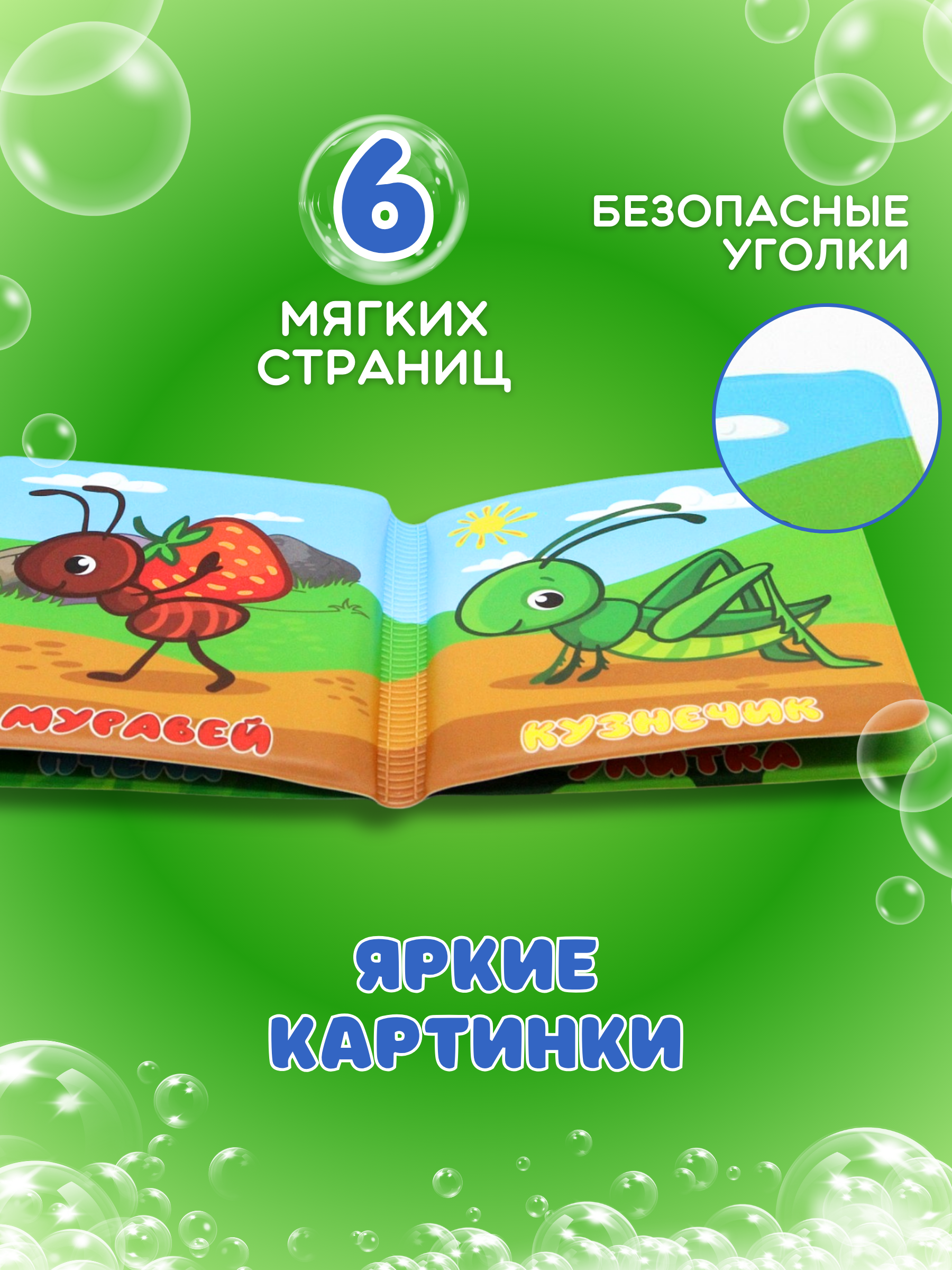 Книжка для ванны Arte Nuevo развивающая для купания малышей Насекомые - фото 3