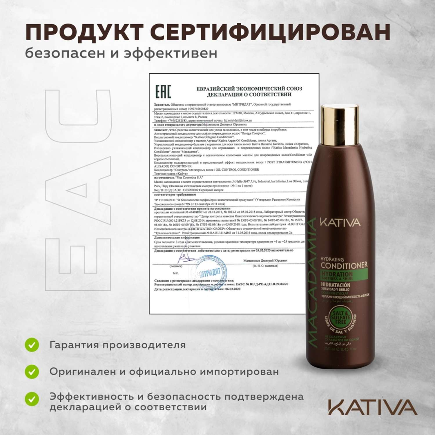 Увлажняющий кондиционер Kativa для нормальных и поврежденных волос Macadamia 250мл - фото 6