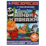 Раскраска Найди и покажи Монстры из подземелья