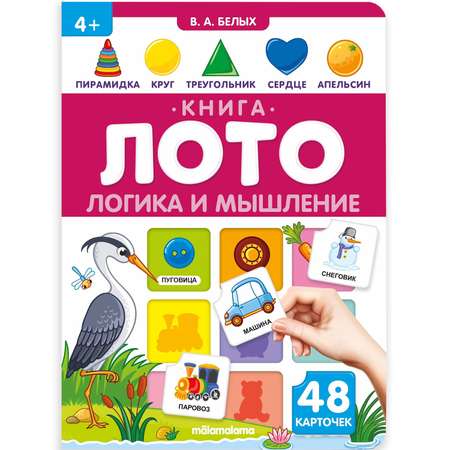 Книга-лото Malamalama Логика и мышление 3 издание