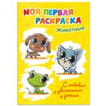 Раскраска Солнышко Арт развитие логики-внимания-памяти Животные