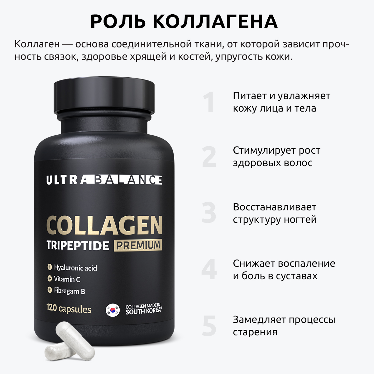 Коллаген морской UltraBalance низкомолекулярный Tripeptide БАД 360 капсул с витамином С и гиалуроновой кислотой - фото 5