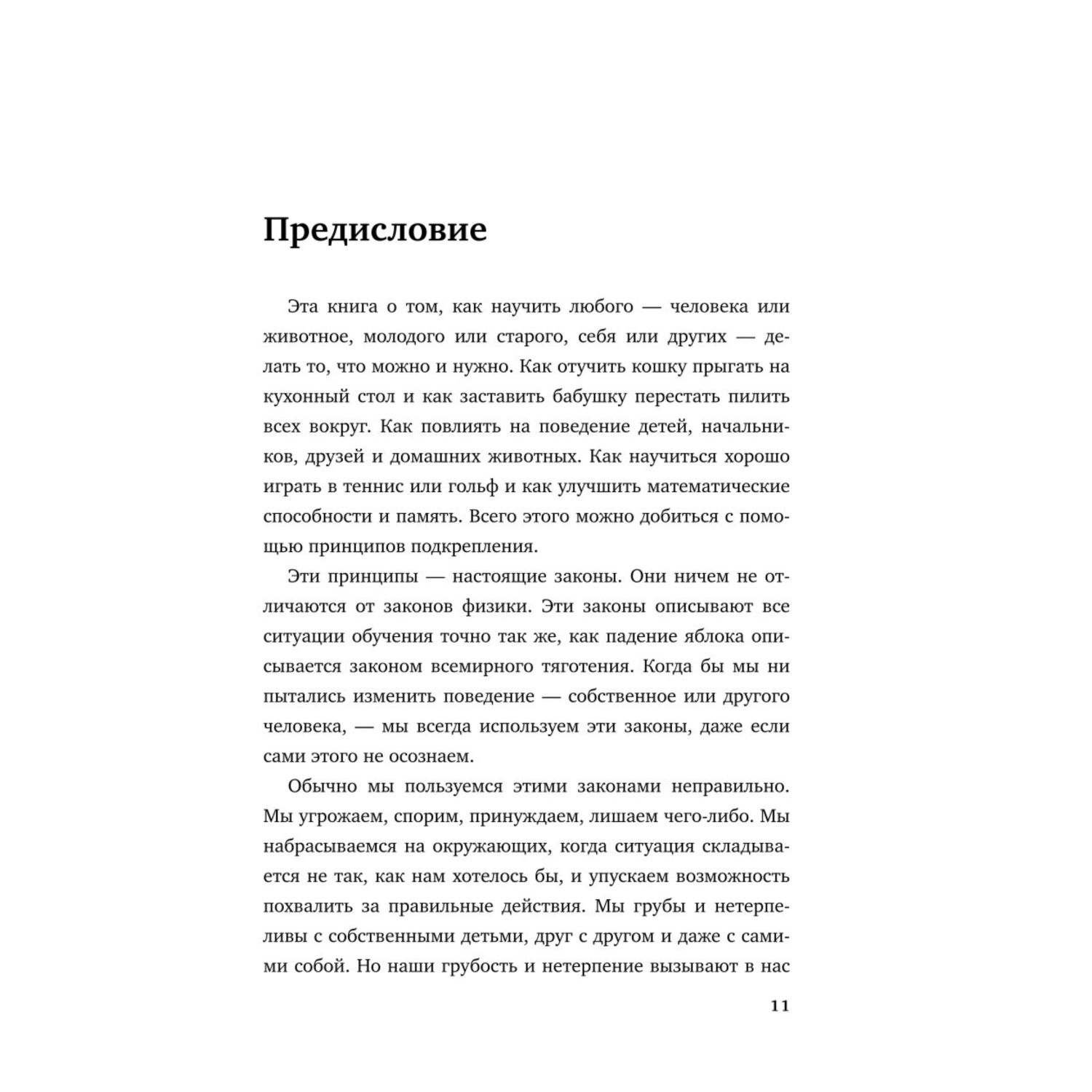 Книга БОМБОРА Не рычите на собаку! Книга о дрессировке людей животных и самого себя новое оформление - фото 6