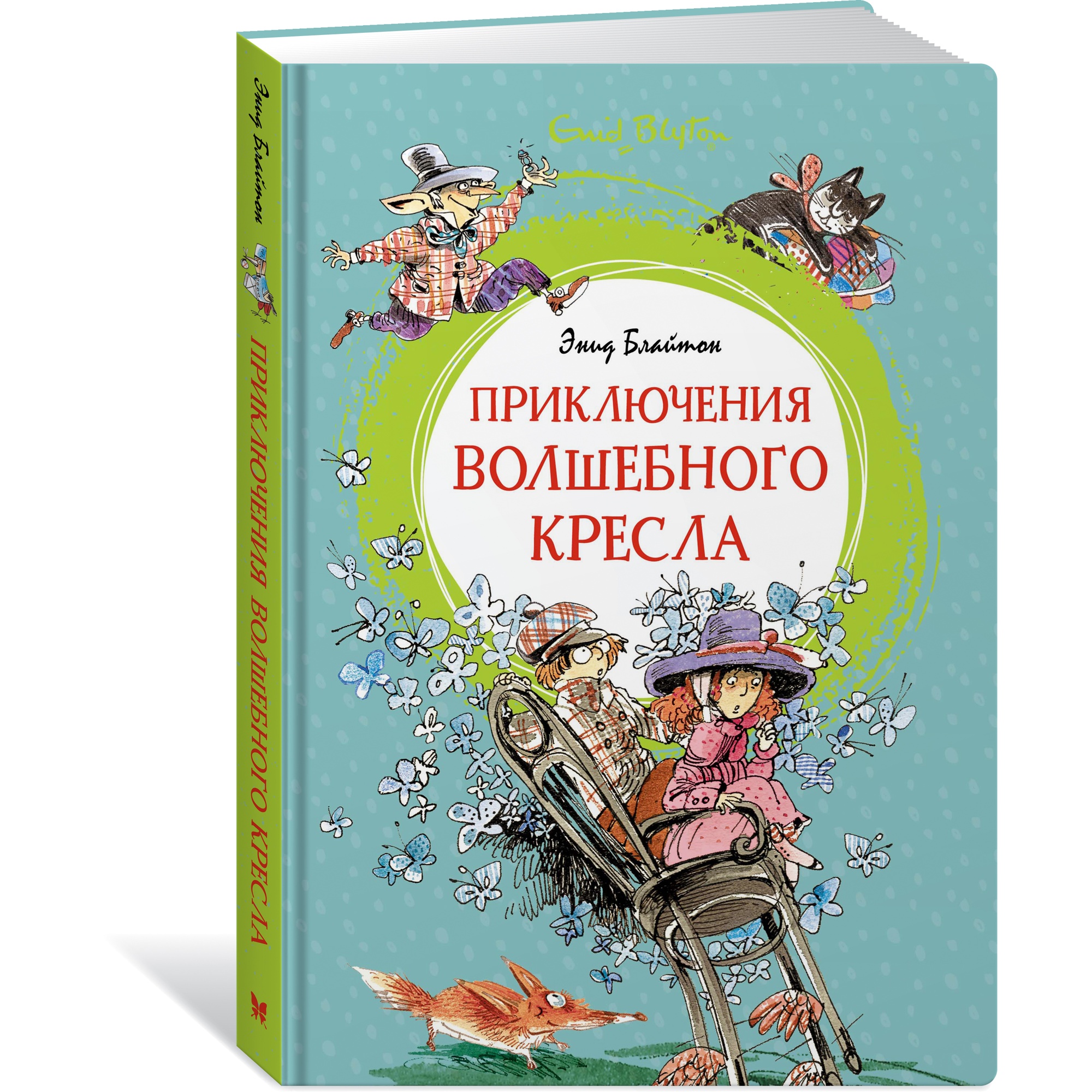 Книга МАХАОН Приключения волшебного кресла Блайтон Э.