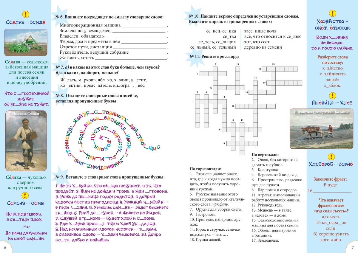 Книга Белый город Словарные слова 4 класс - фото 3