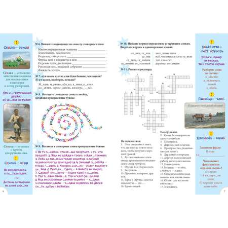 Книга Белый город Словарные слова 4 класс