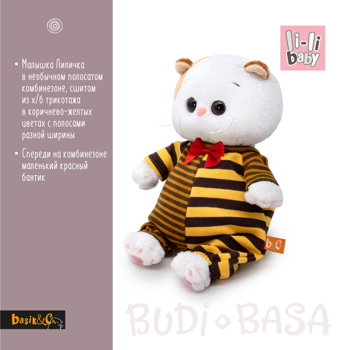 Мягкая игрушка BUDI BASA Ли-Ли baby в полосатом комбинезоне 20 см LB-126 - фото 3