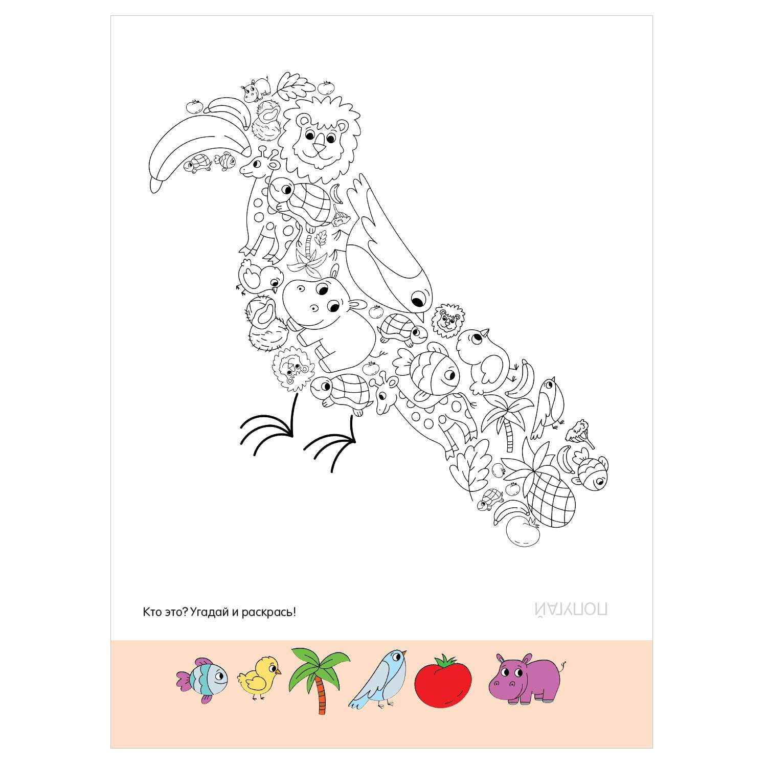Раскраска Раскраски для малышей с квестамиВ зоопарке - фото 5