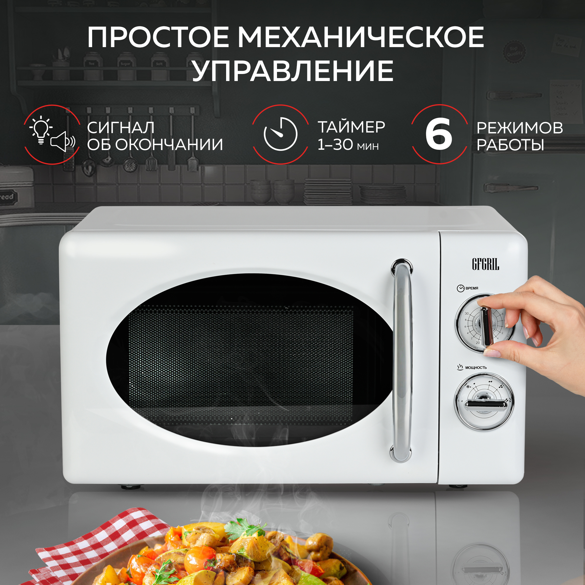 Микроволновая печь GFGRIL соло GF-MWO203-white 20 л 700 Вт цвет белый  купить по цене 17980 ₽ в интернет-магазине Детский мир