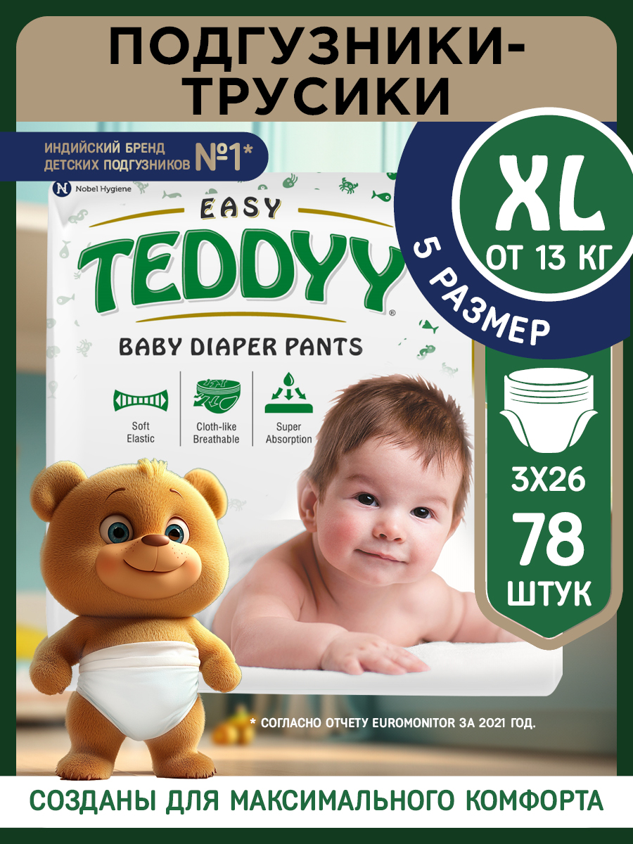 Подгузники Teddy Baby Easy - фото 1