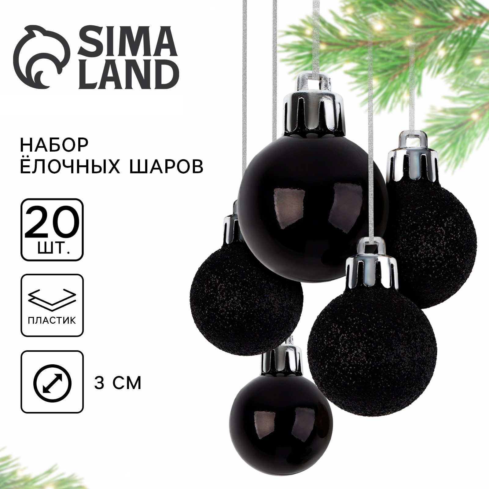 Новогодние шары ёлочные Sima-Land d=3 см 20 шт цвет чёрный - фото 1