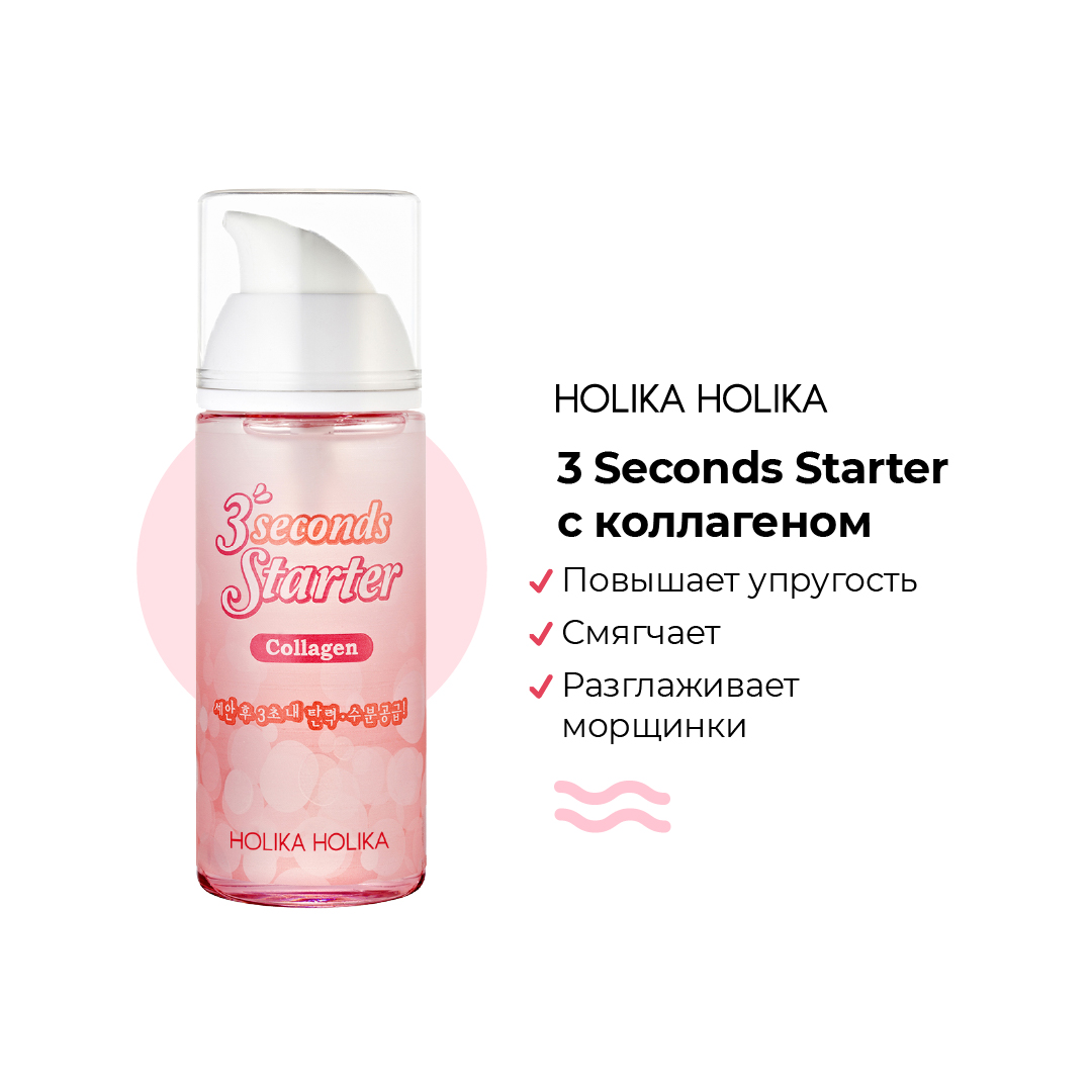 Сыворотка для лица Holika Holika Коллагеновая 3 seconds Starter Collagen 150 мл - фото 4