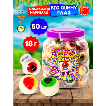 Желейный ПРИКОЛЮШКИ жевательный мармелад Big Gummy глаз 50шт*18г